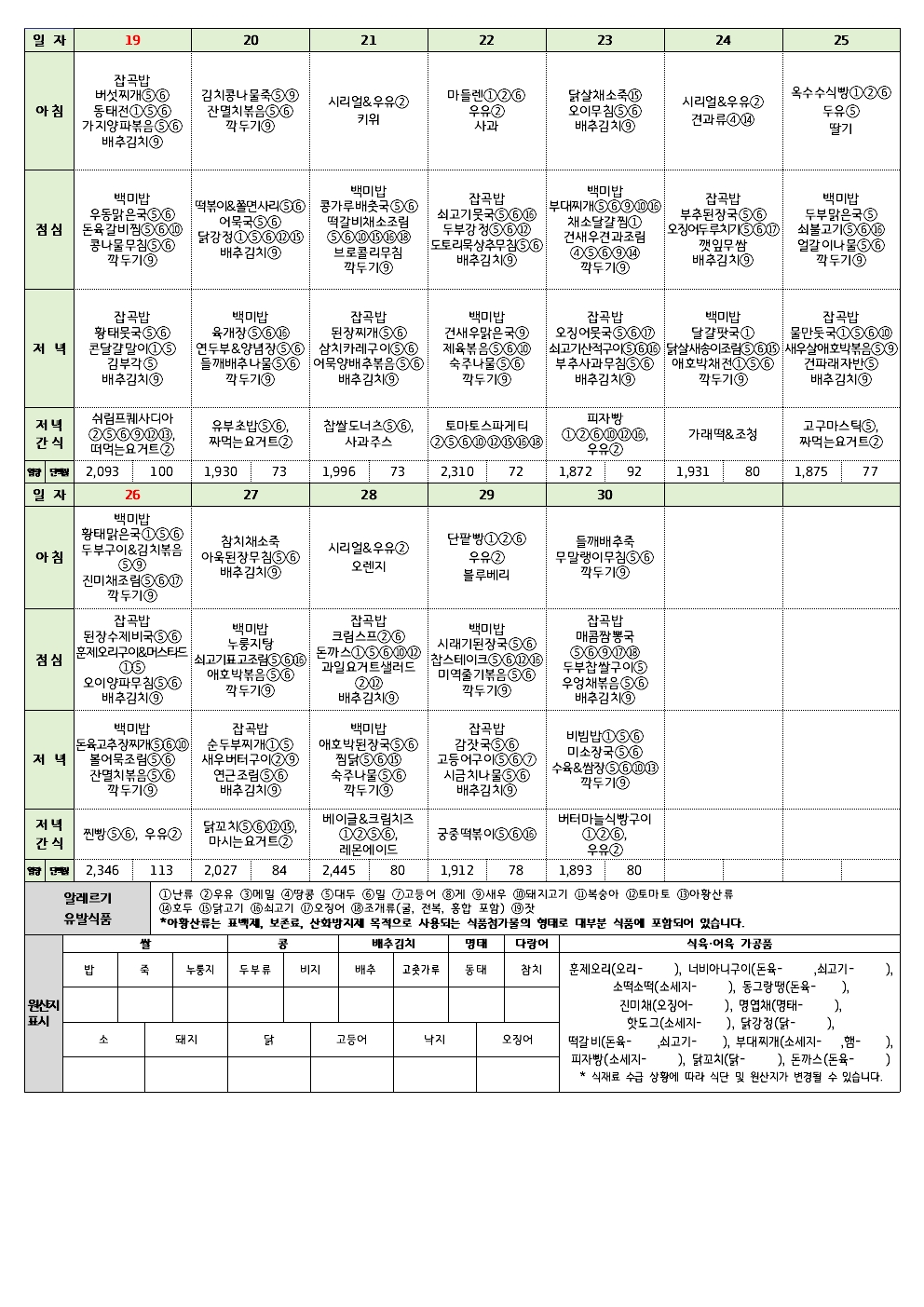 11월 청소년365식단(뒤).jpg