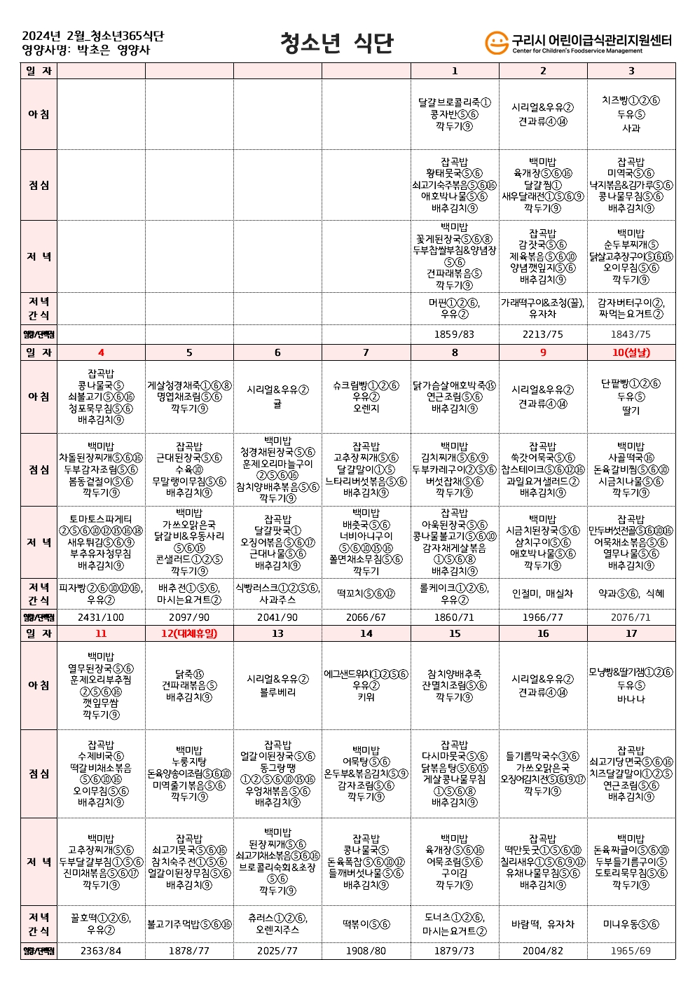 2월 청소년365식단 (1).jpg