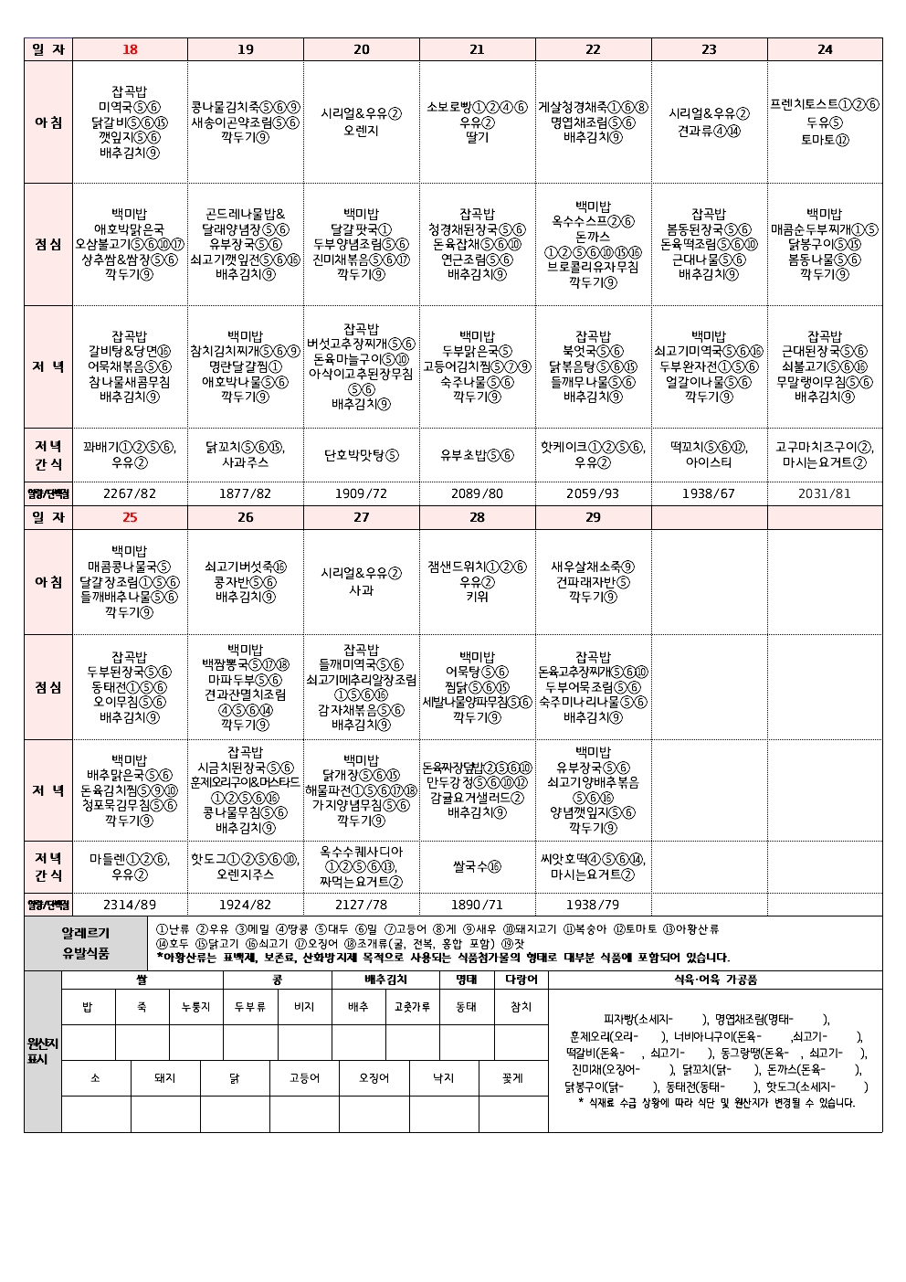 2월 청소년365식단 (2).jpg