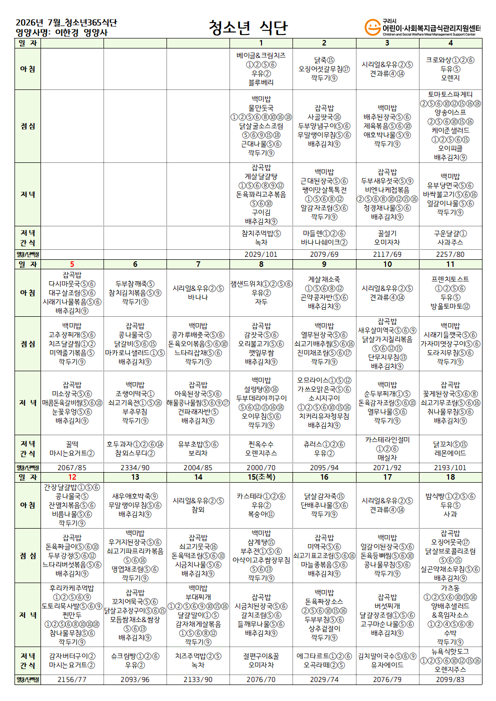 7월 청소년365식단001.png