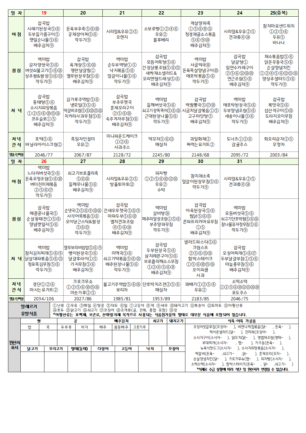 7월 청소년365식단002.png