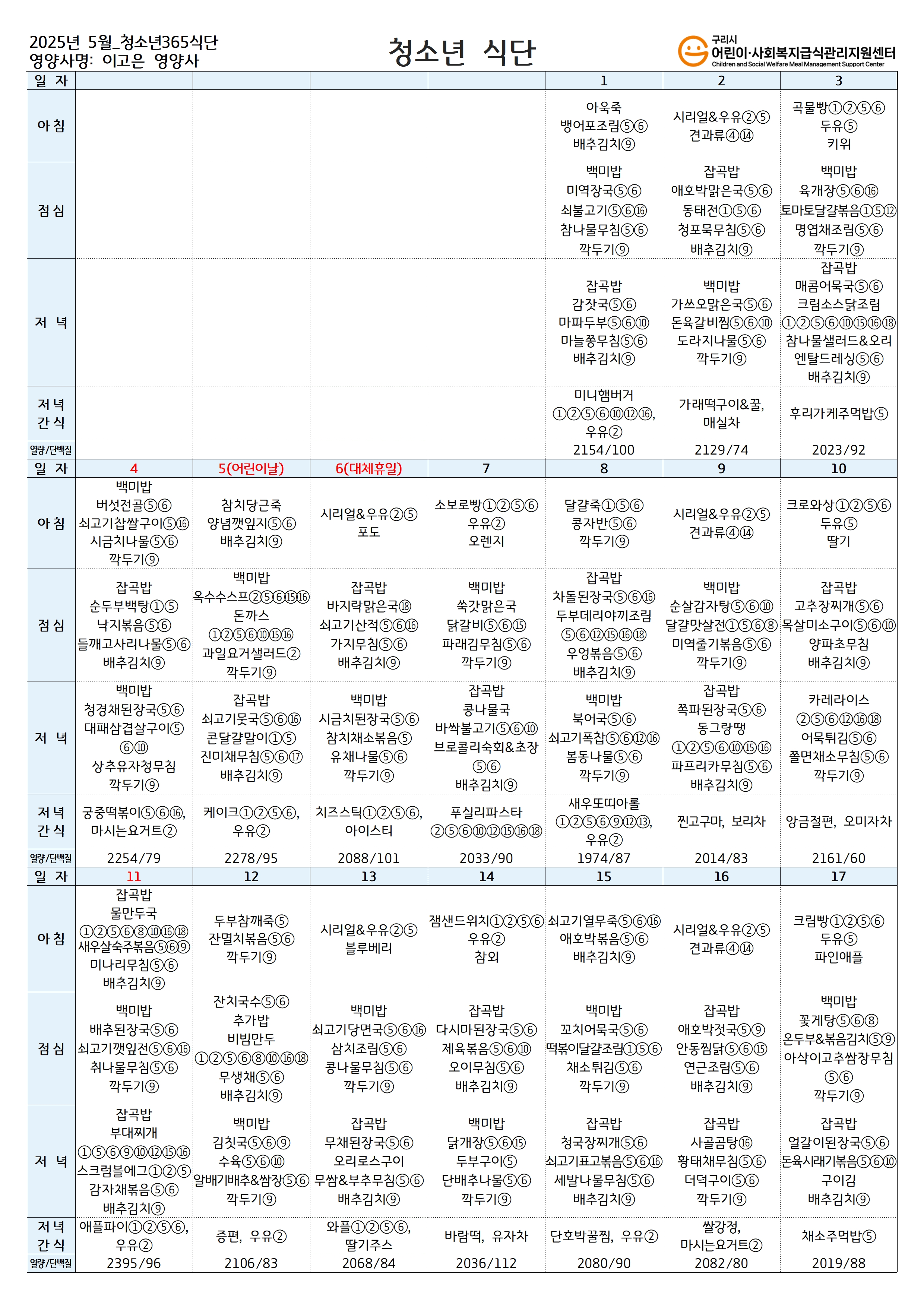 5월 청소년365식단(1).jpg