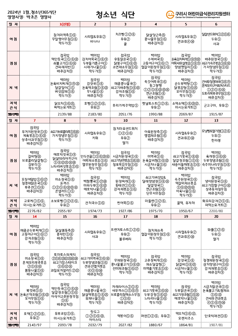 1월 청소년365식단 (1).jpg