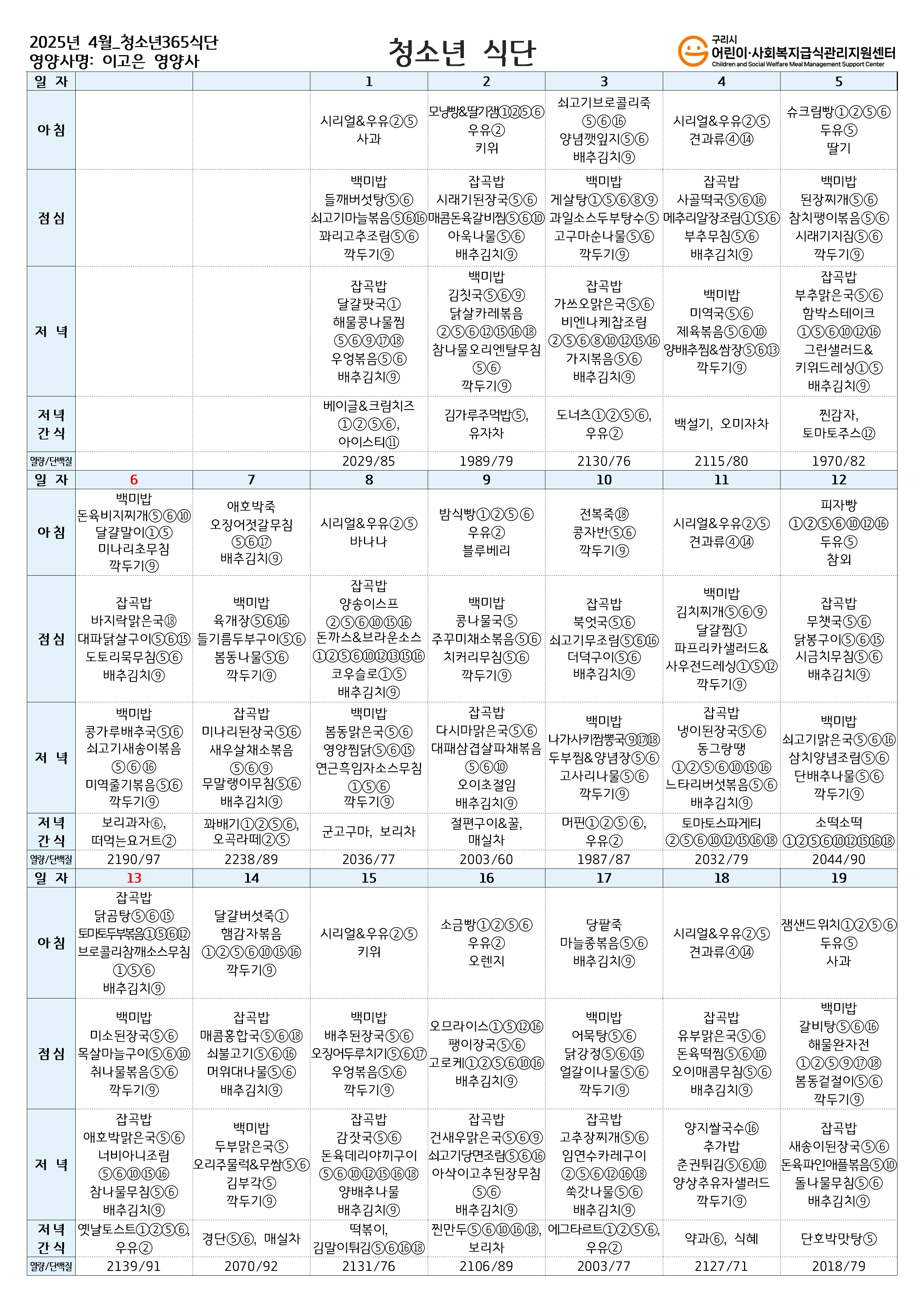 4월 청소년365식단(1).jpg