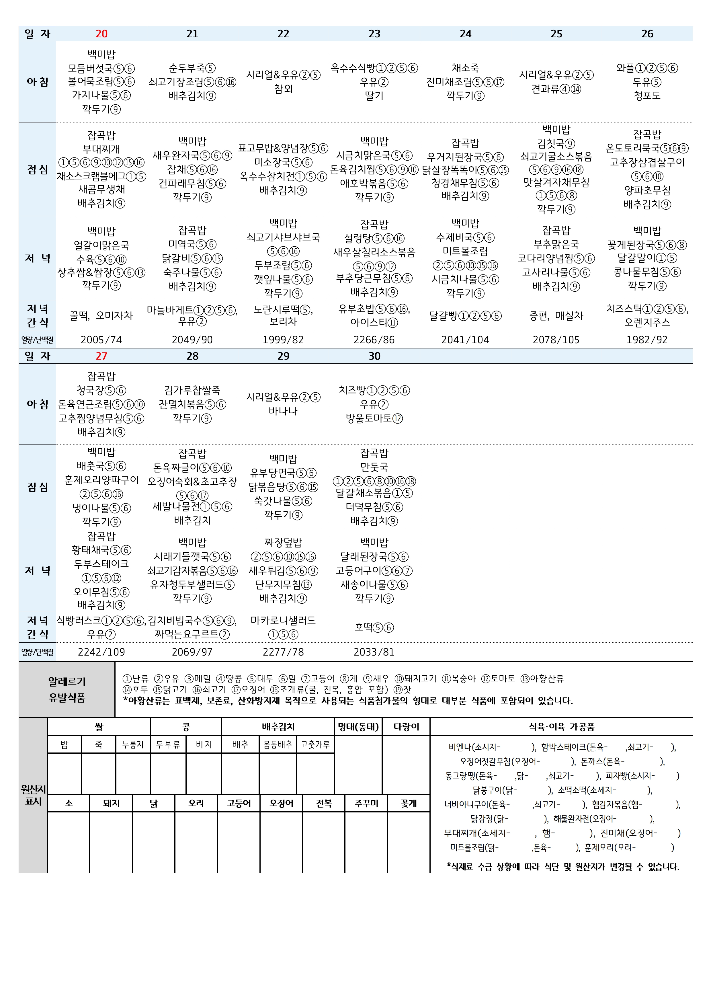 4월 청소년365식단(2).jpg