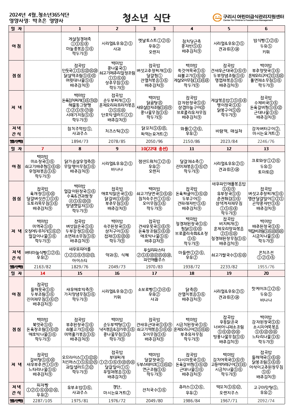 4월 청소년365식단(1).jpg